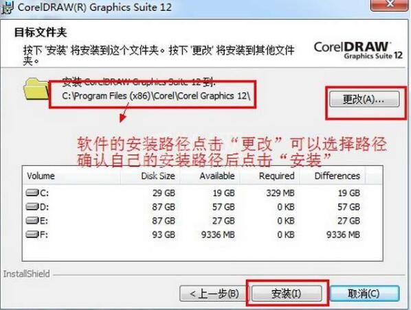 coreldraw 12安装使用步骤截图