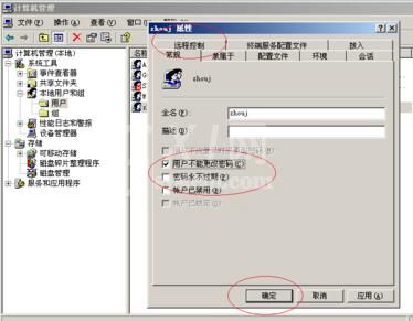 Windows Server 2003设置用户不能更改密码的操作步骤截图