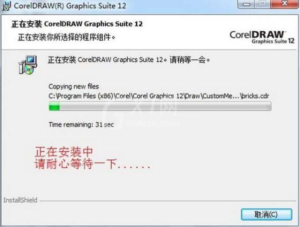 coreldraw 12安装使用步骤截图