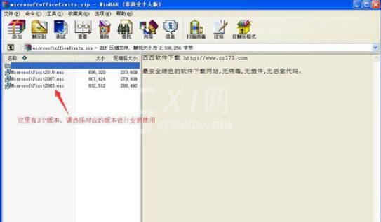 office2003 2007兼容包卸载的具体操作截图