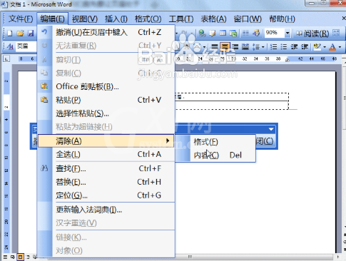 word2003删除页眉横线的相关操作教程截图