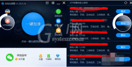 泡泡加速器进入游戏房间的简单操作教程截图