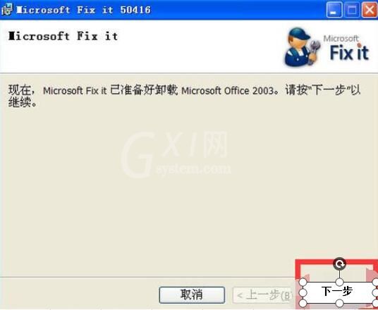 office2003 2007兼容包卸载的具体操作截图