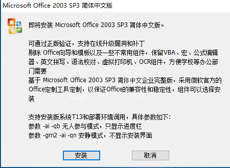 word2003安装的使用教程截图