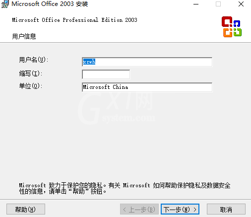 word2003安装的使用教程截图