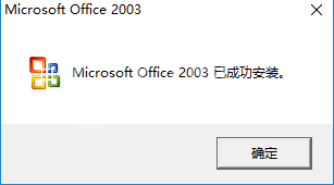 word2003安装的使用教程截图