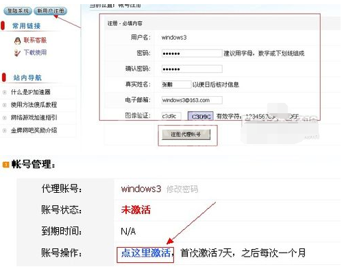 27代理激活的使用教程截图