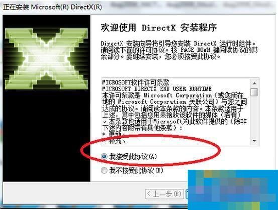 DirectX 11的安装的操作方法截图