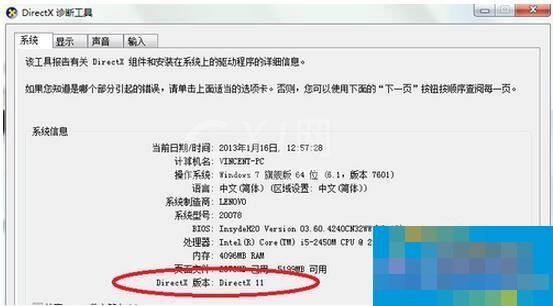 DirectX 11的安装的操作方法截图