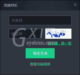 腾讯加速器中CDKEY兑换操作步骤截图