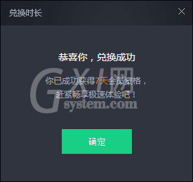 腾讯加速器中CDKEY兑换操作步骤截图