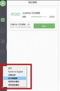 Classin在线教室中板书编辑器使用教程截图