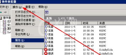 windows server 2003日志的查询方法截图