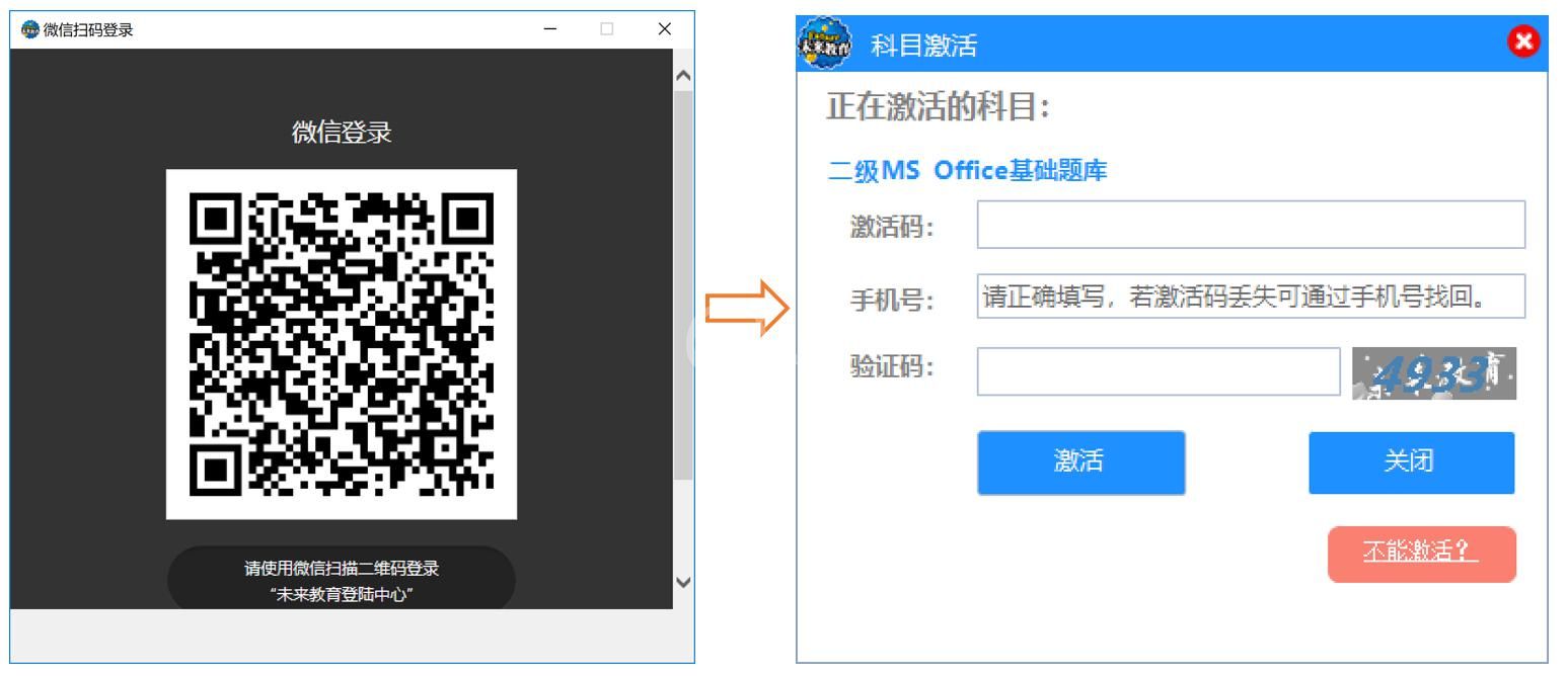 未来教育考试系统软件激活使用相关教程截图