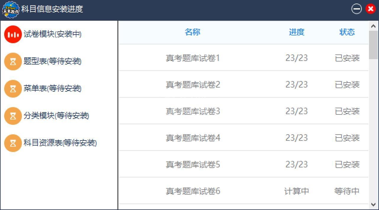 未来教育考试系统软件激活使用相关教程截图