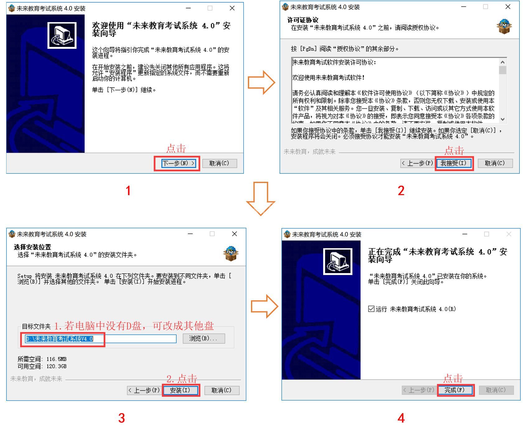 未来教育考试系统下载安装操作教程截图