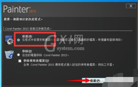 painter 遇到出现错误38问题的解决方法截图