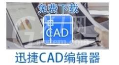 迅捷CAD编辑器添加前后缀的具体操作方法