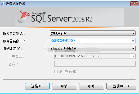 sqlserver2008简单使用教程截图