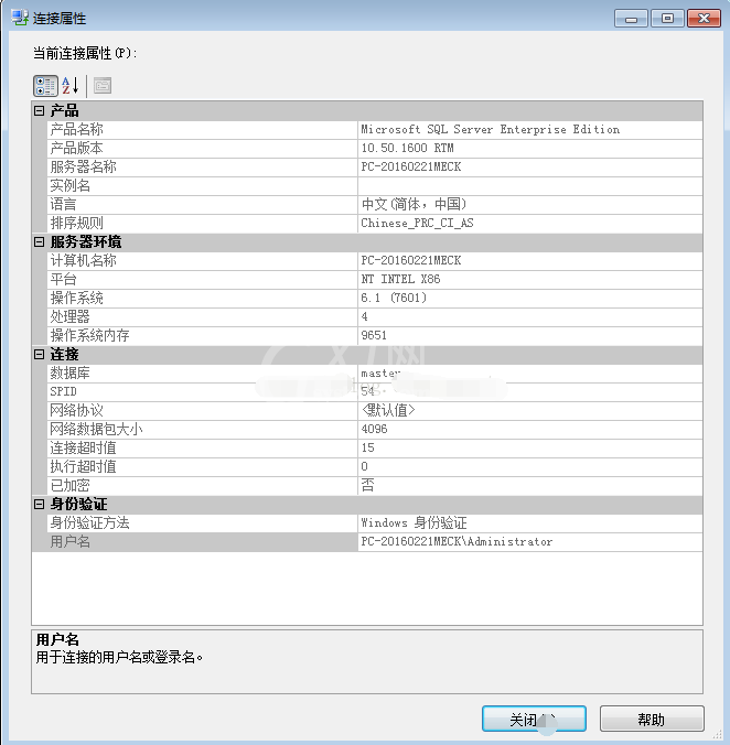 sqlserver2008简单使用教程截图