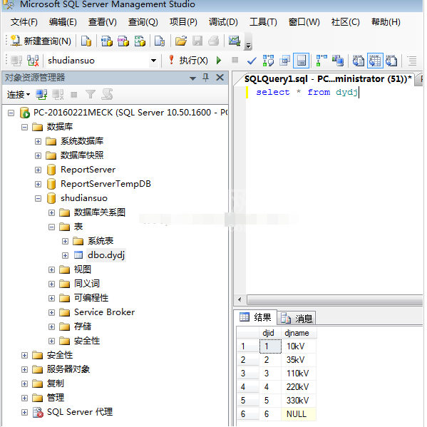 sqlserver2008简单使用教程截图