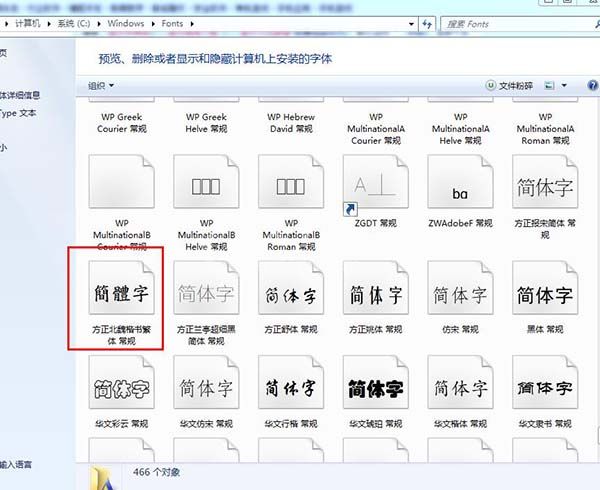 方正字体库打包的使用教程截图