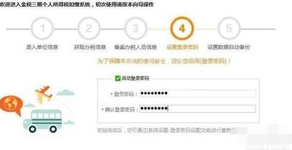 金税三期个人所得税扣缴系统初始设置的操作教程截图