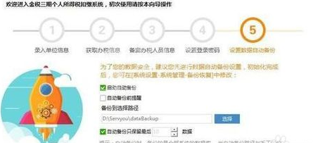 金税三期个人所得税扣缴系统初始设置的操作教程截图