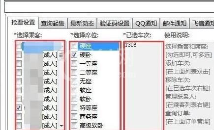 使用12306bypass抢票的具体操作步骤截图