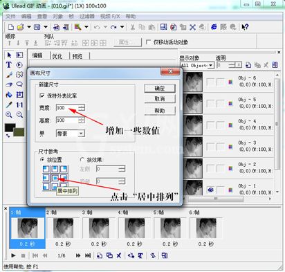 Ulead GIF Animator 5给GIF图片加边框的操作方法截图