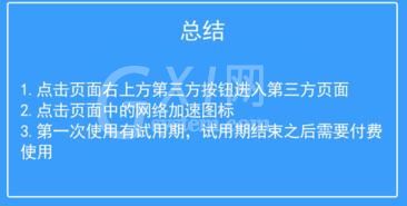 腾讯加速器给王者荣耀手游加速的操作流程截图