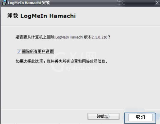 hamachi蛤蟆吃创建网络失败后解决步骤截图