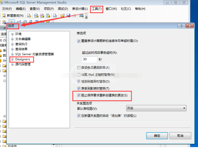 SQL server 2008不允许保存更改的处理解决办法截图