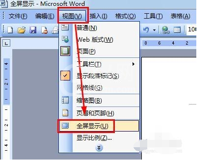 word2015显示全屏显示的操作教程截图