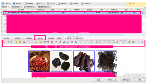 淘宝助理将宝贝上传到店铺的操作教程截图