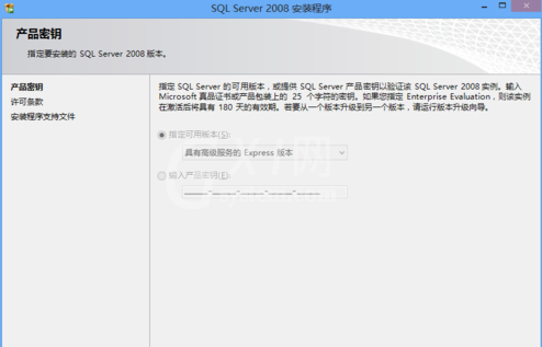 SQL Server 2008安装下载详情操作截图