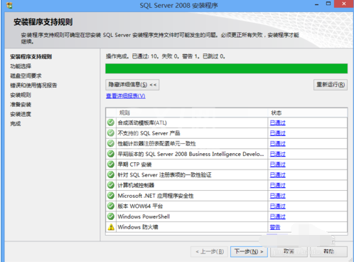 SQL Server 2008安装下载详情操作截图