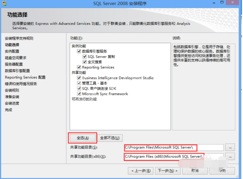 SQL Server 2008安装下载详情操作截图