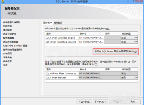 SQL Server 2008安装下载详情操作截图