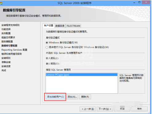 SQL Server 2008安装下载详情操作截图