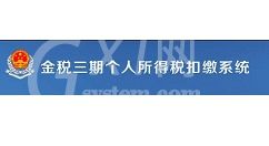 金税三期个人所得税扣缴系统个税客户端内修改企业信息的详情步骤