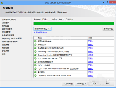 SQL Server 2008安装下载详情操作截图