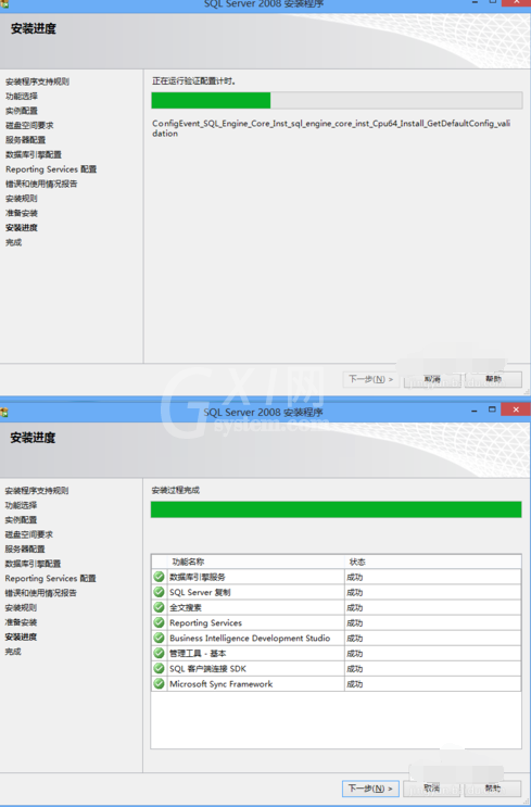 SQL Server 2008安装下载详情操作截图