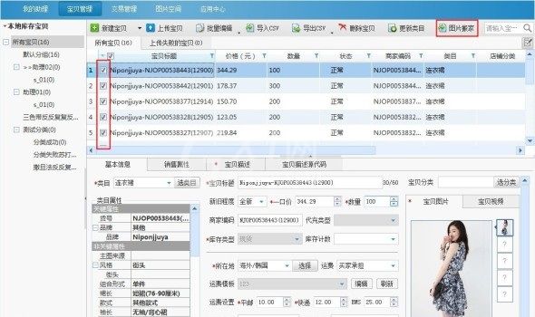 淘宝助理中使用图片搬家功能的操作教程截图