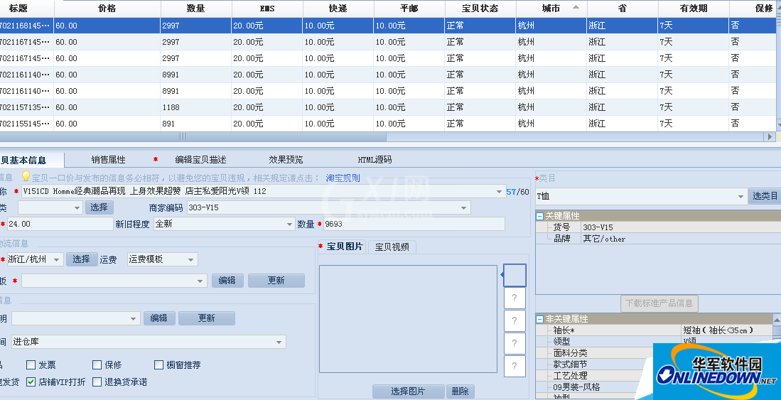 淘宝助理5.7常使用的问题及解决处理方法截图