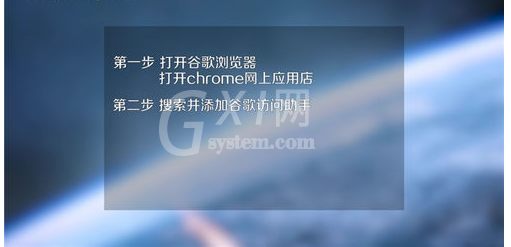 谷歌访问助手插件访问Google的操作方法截图