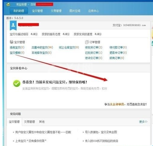 淘宝助理发布宝贝的操作说明截图