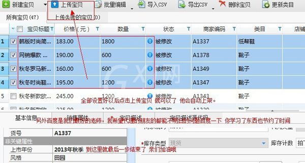 淘宝助理的详细使用步骤讲解截图