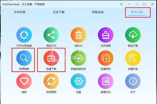 PanDownload中新番下载的具体步骤截图