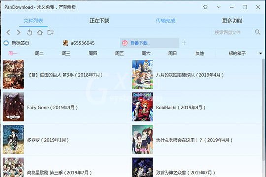 PanDownload中新番下载的具体步骤截图